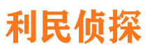 莆田市侦探公司